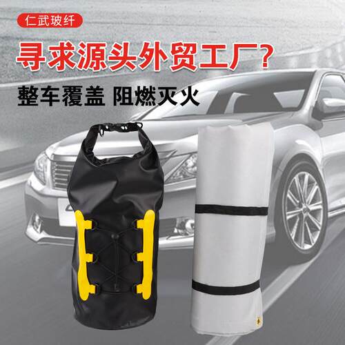 跨境汽车灭火毯新能源电动汽车用灭火毯便携耐高温阻燃汽车防火毯