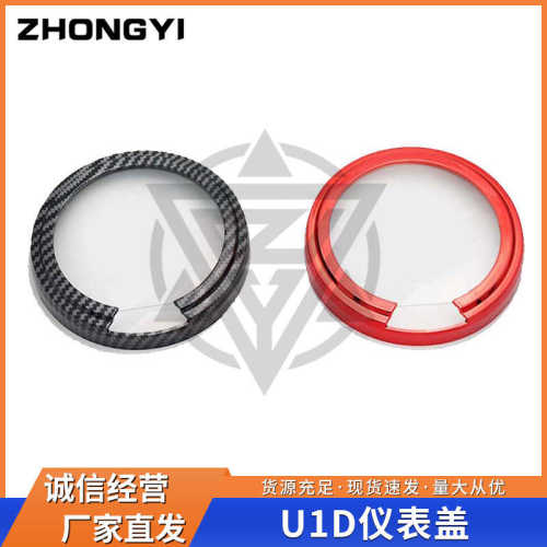 适用小牛U2i电动车改装配件U1D保护仪表框装饰盖电动车防水仪表罩