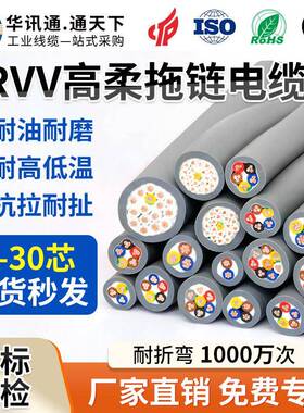 TRVV高柔性拖链电缆2/3/4/5/6/8/12/16/20芯0.3/0.5平方耐油软线