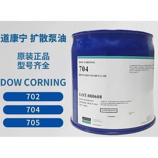 道康宁高真空扩散泵油 DOW CORNING DC702 DC704 DC705 真空泵油