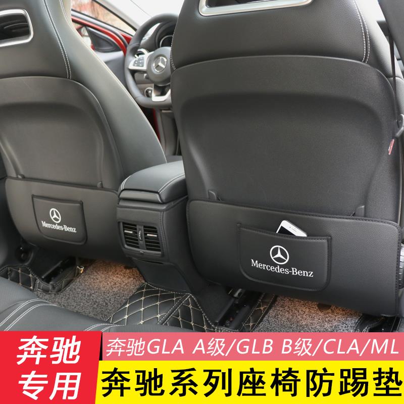 级B级/GLA/GLB/CLA座椅踢垫264325款新全包后排0防脏防护防超A纤