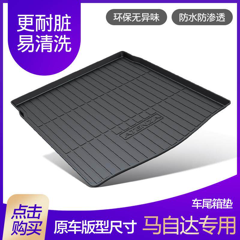 适用马自达尾箱垫昂克赛拉阿特兹CX-4CX-5马6后备箱垫防滑