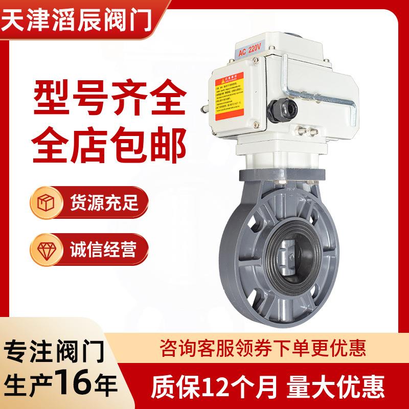 电动UPVC蝶阀D971X-10S农业微灌水利排污对夹蝶阀电动塑料蝶阀