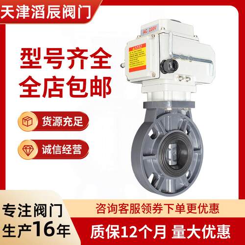 电动UPVC蝶阀D971X-10S农业微灌水利排污对夹蝶阀电动塑料蝶阀