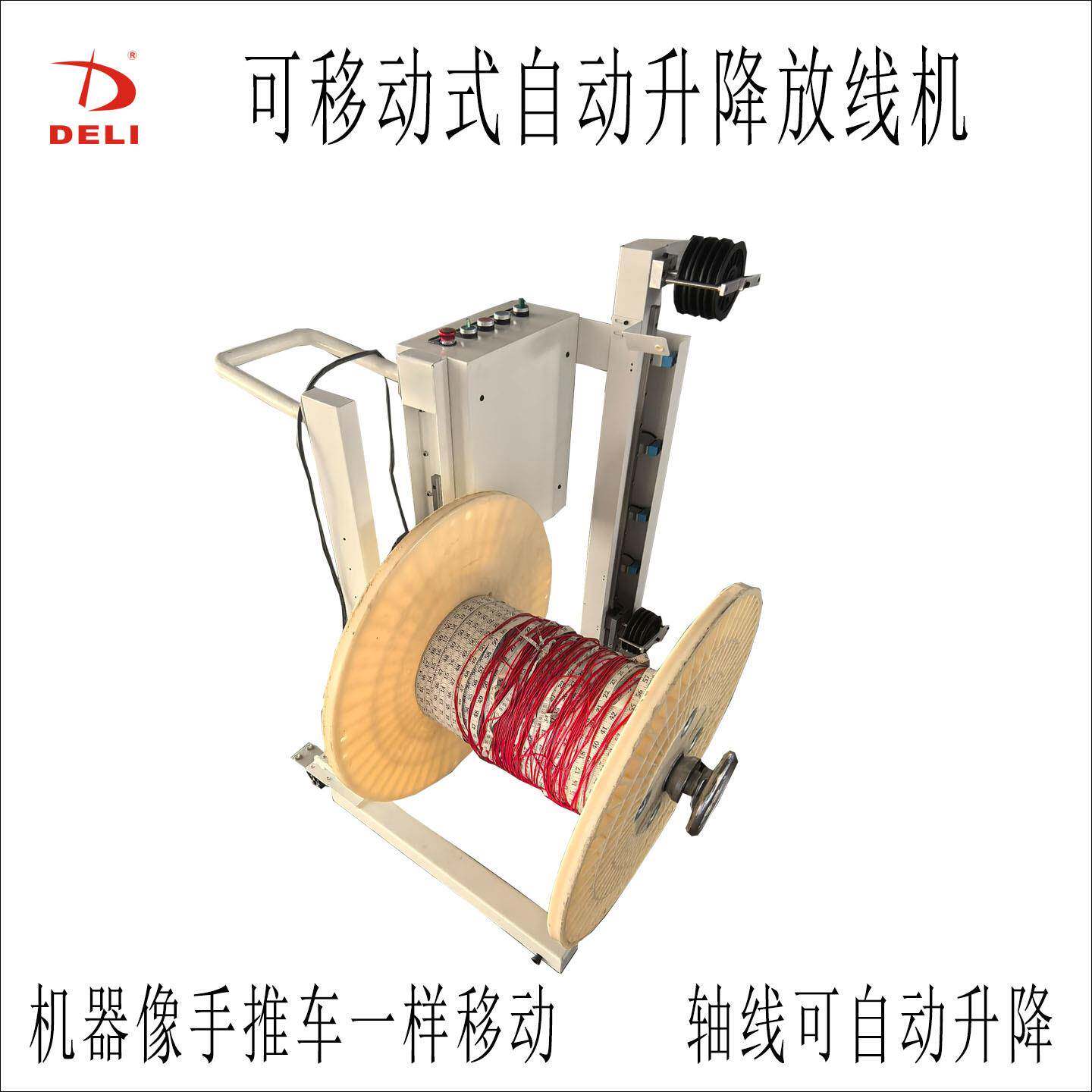 可移动式自动升降放线机承重轴线电线电缆放线架自动线材送料机
