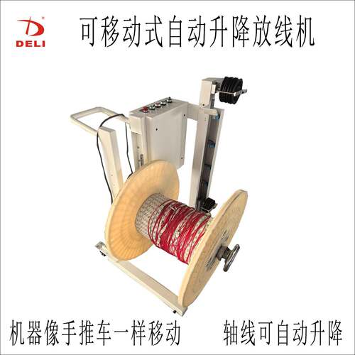 可移动式自动升降放线机承重轴线电线电缆放线架自动线材送料机