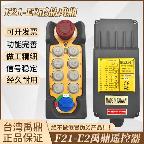 正品台湾禹鼎F21-E2行车航吊电动吊车单梁起重机MD急停无线 线工