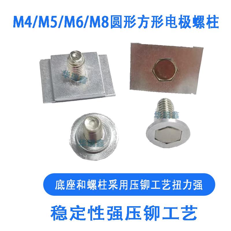 锂电池极柱大单体激光焊接螺柱M4 M6 M8圆形方块电极螺母