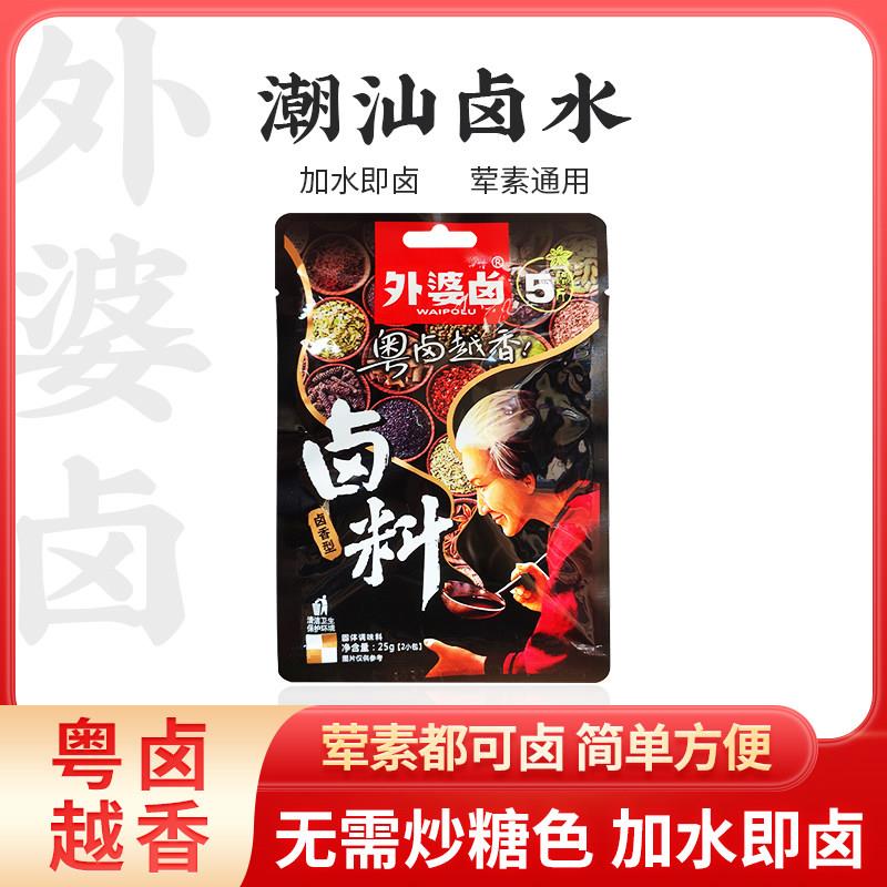 潮汕五香卤料包外婆卤老卤汁卤水味火锅家庭卤味卤鹅卤猪肉小包装