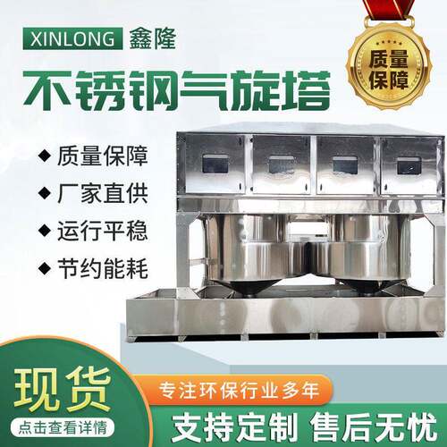 不锈钢气旋塔工业喷漆除尘废气设备混动喷淋塔旋流净化塔气旋塔