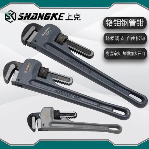 上克铝合金管钳8寸-48寸多功能管子钳扳手水管管喉钳夹持工具管钳