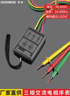 清威相序计Sp8030三相交流380V鉴相器电机相计相序测试仪