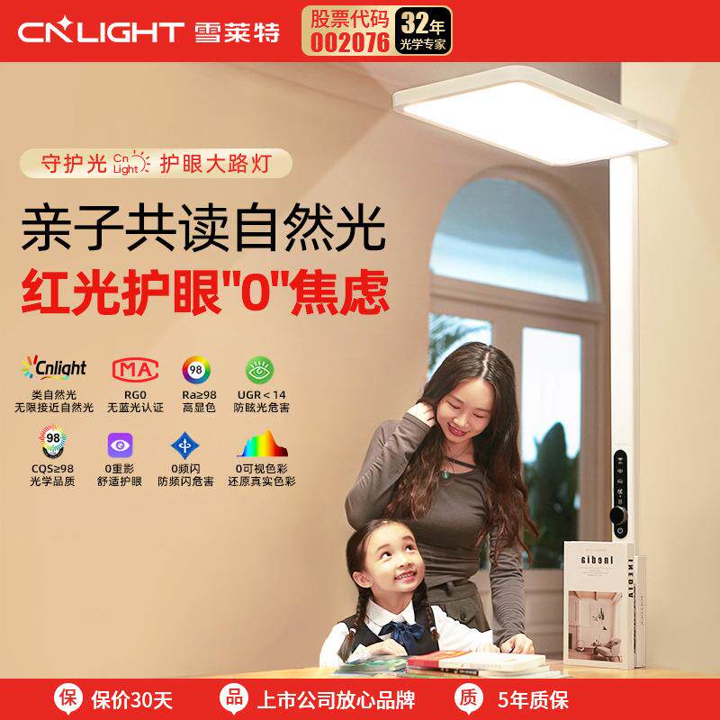 雪莱特全光谱护眼台灯儿童家用室内科室阅读灯高级感落地式大路灯