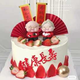 祝寿老爷爷老奶奶寿星公寿星，婆生日蛋糕装饰摆件插件梅花烘培扇子