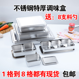 304不锈钢调味盒套装日式味盒长方形调料盒留样盒食品佐料盒带盖