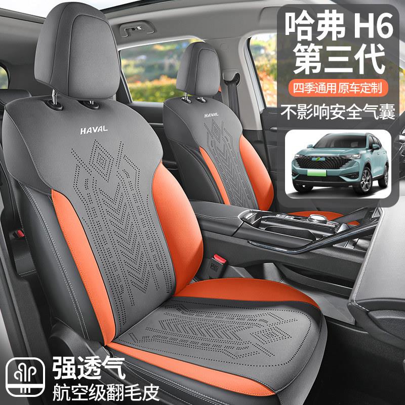 哈弗H6第三代专用半包汽车座套哈佛H6四季通用翻毛皮通风透气坐垫