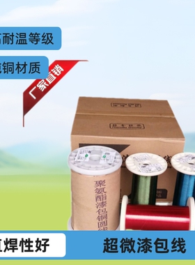 0.075超微漆包线 QA-1/155直焊性纯铜线 2UEW/F级0.075全国发货