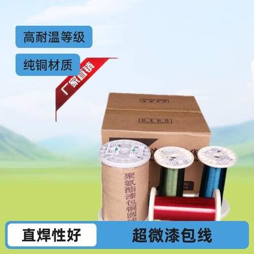 0.075超微漆包线 QA-1/155直焊性纯铜线 2UEW/F级0.075全国发货