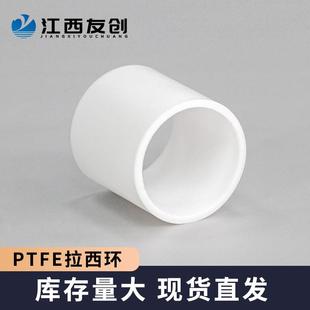 友创 厂家加强聚四氟乙烯拉西环填料废气喷淋塔用PTFE拉西环