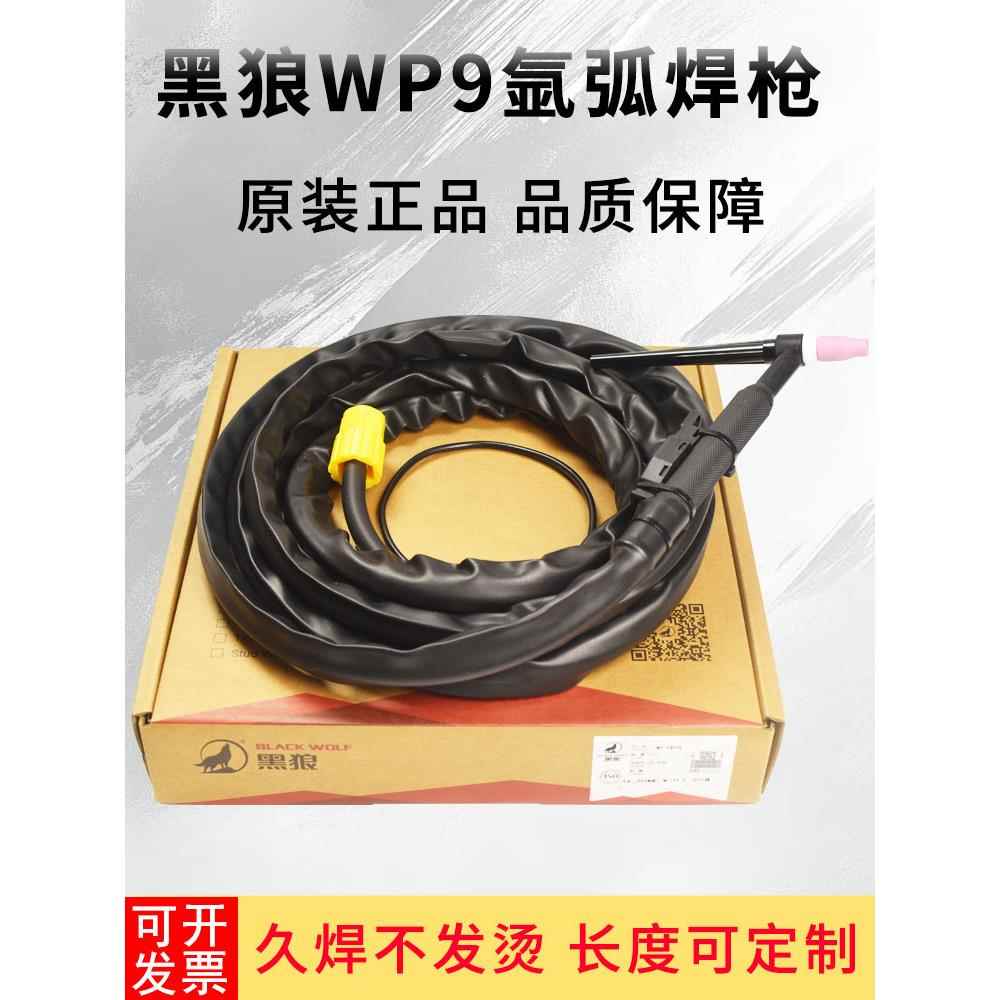 新款WP-9氩弧焊枪冷焊机通用焊把线WP-9F总成线缆4米8米TIG9