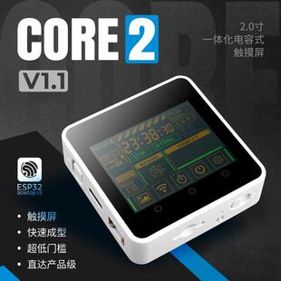 M5Stack Core2 v1.1 ESP32触摸屏开发套件WiFi蓝牙图形化编程主控