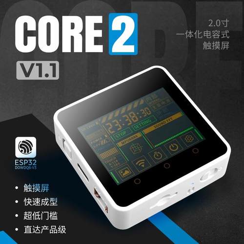 M5Stack Core2 v1.1 ESP32触摸屏开发套件WiFi蓝牙图形化编程主控