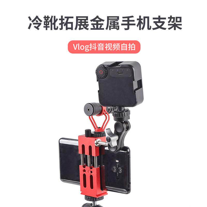 手机固定夹云台万向夹全金属摄影三脚架热靴支架直播视频拍摄夹子