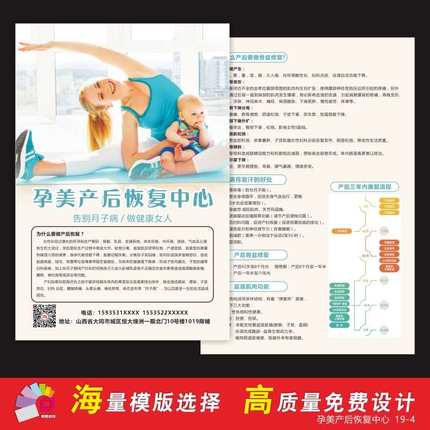 产后恢康复中心宣传海报设计母婴月子催乳宣传单设计制作单张印制