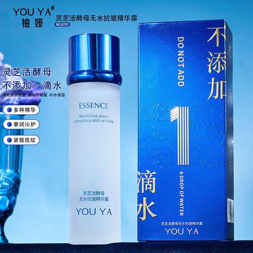 柚娅灵芝活酵母无水抗皱精华露液补水保湿滋润养白爽护肤化妆美品