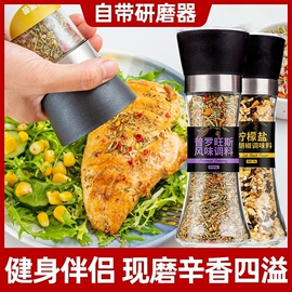 海盐黑胡椒粒研磨器，调味品调料粉混合轻食鸡胸肉牛排调味料柠檬