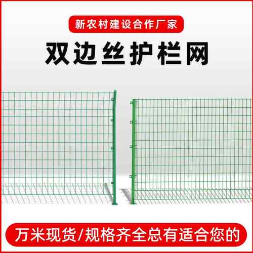 高速公路护栏双边丝围栏圈地养殖户外鱼塘果园框架隔离铁丝防护网