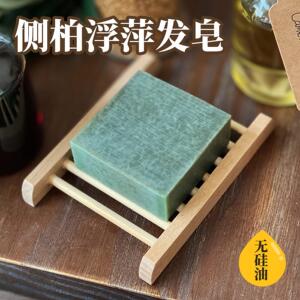 无硅油侧柏叶冷制皂 倪师推荐不假滑侧柏浮萍冷制手工皂
