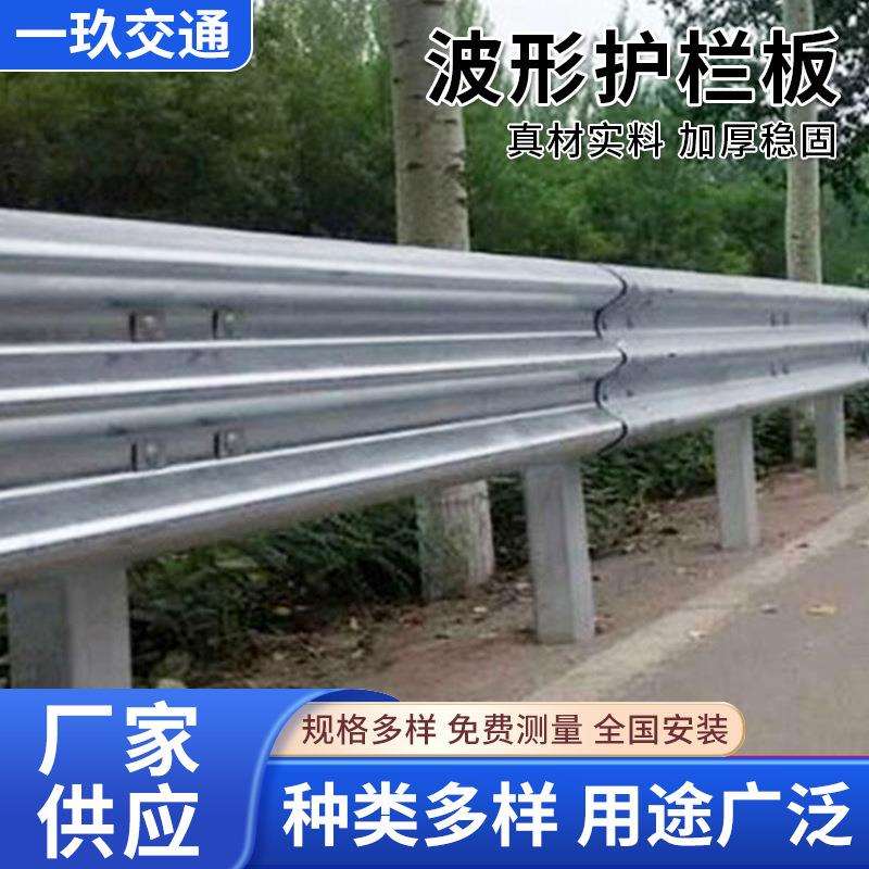 公路护栏板高速护栏用交通护栏板 波形梁护栏板厂家坚固防撞