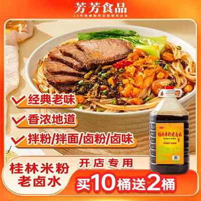 菱芳桂林米粉老卤水清汤料汤粉王米粉汤料商用调料提鲜汤底调料包