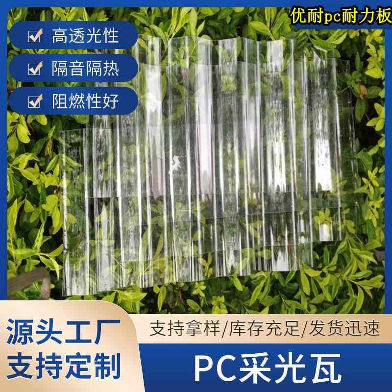 pc耐力板采光瓦阳光板高透明5mm亚克力透明板户外庭院阳光房车棚,基础建材,PC耐力板/阳光板,淘宝优惠券,粉丝福利购,淘宝优惠卷