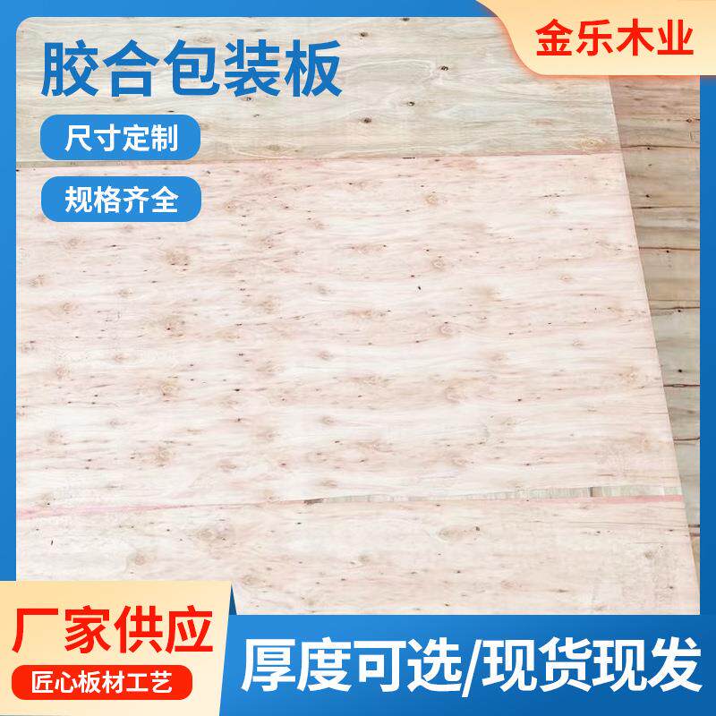 广东免熏蒸胶合包装板打木箱阁楼隔层托盘多层夹木板材加工