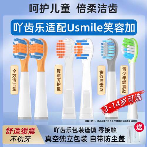 吖齿乐适配usmile儿童电动牙刷头Q10/Q20/Q3S/Q4/QF1/A10Y10/20Y1