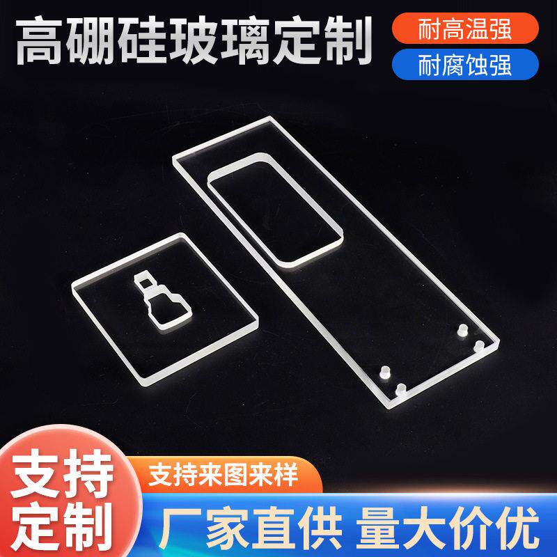 定制硼硅玻璃按图加工钻孔圆形长方形视镜视窗玻璃片生产厂家