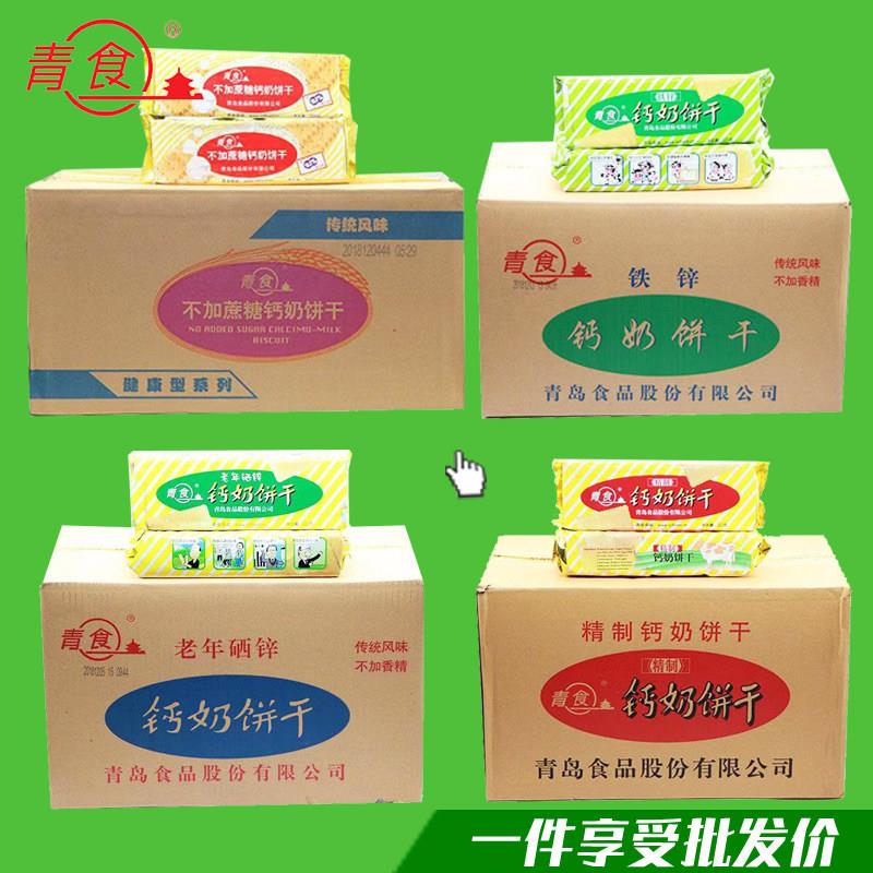 山东钙奶饼干青食钙奶饼干整箱山东青岛特产特制精制铁锌硒锌老年