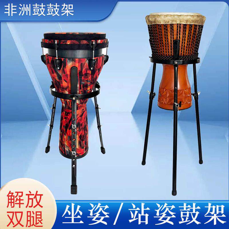 非洲鼓支架可调节高度8/10/12/13寸通用坐姿站姿两用架子手鼓配件