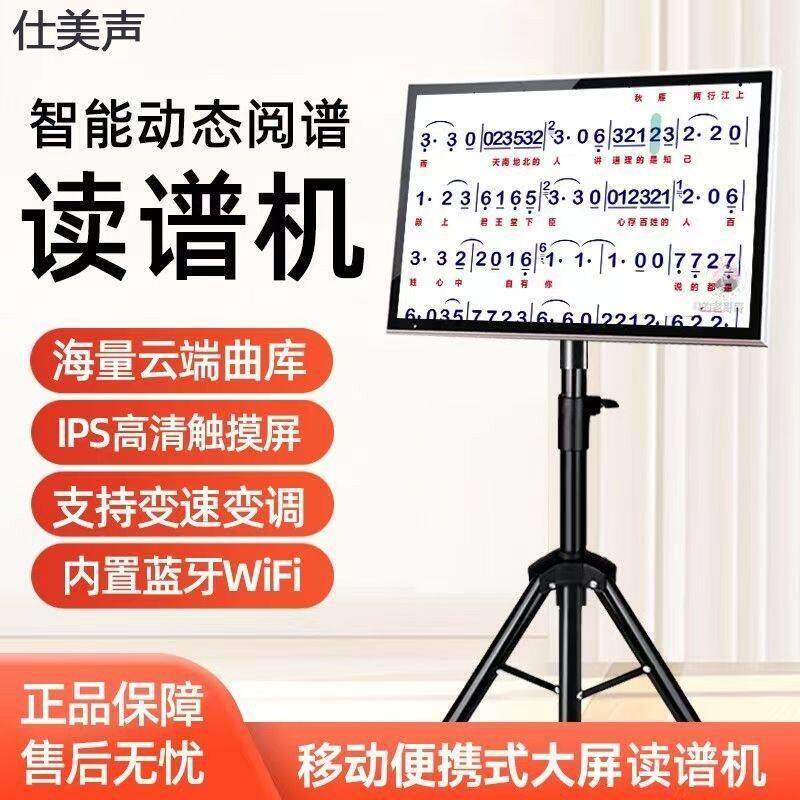 智能动态读谱机专业点歌读谱All电吹管二胡专用曲谱机大屏平板