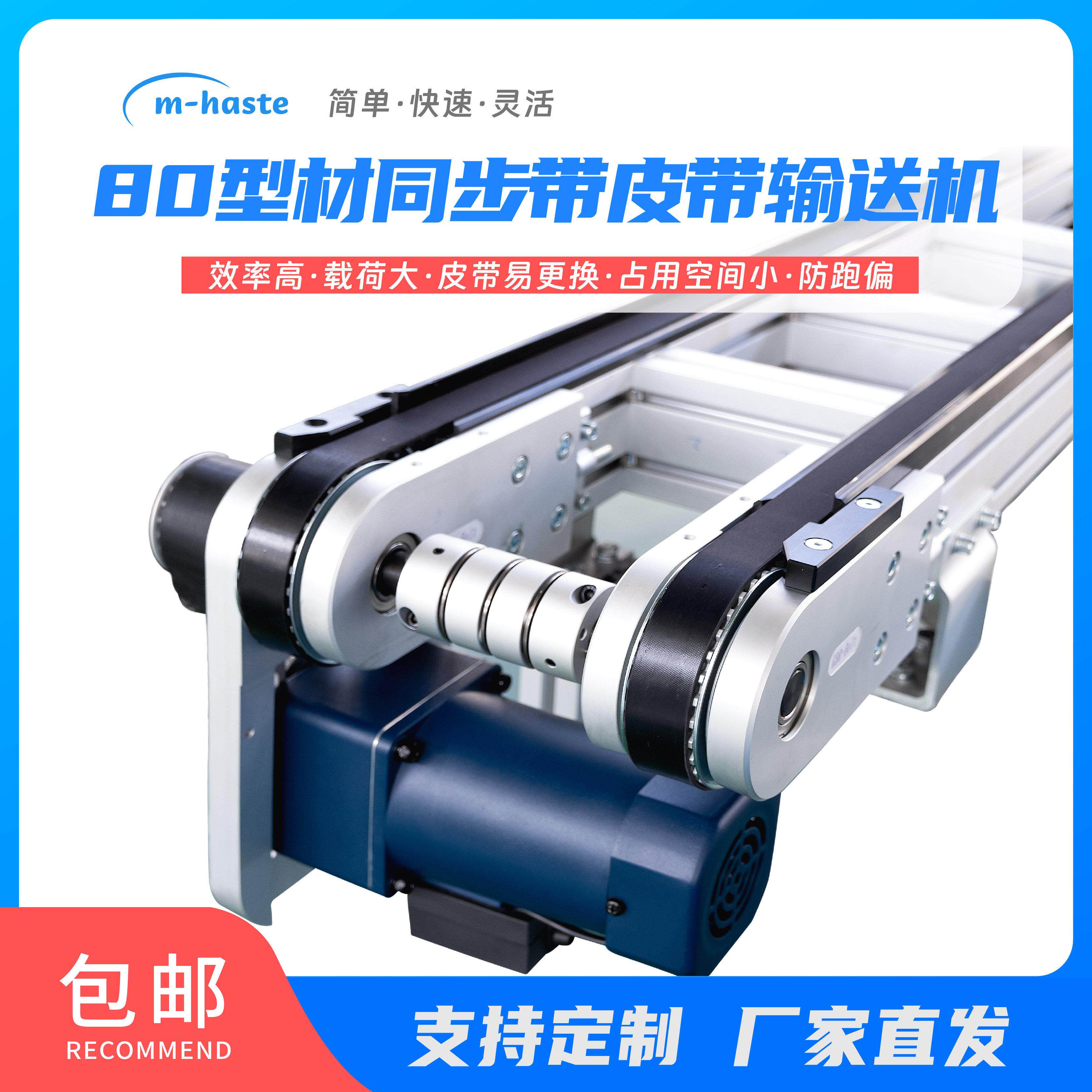 定制80型材精密重载双列同步带输送机铝挤型材料流水线 线套件配