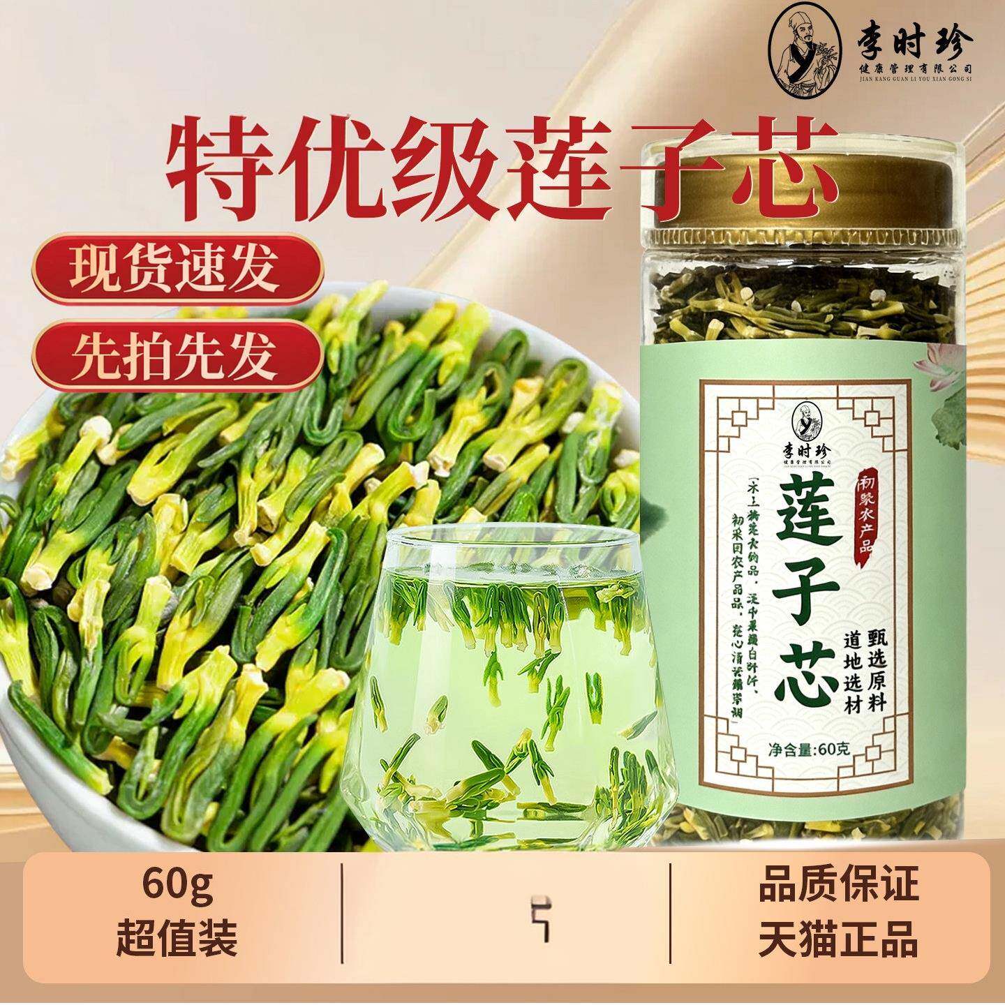珍子莲芯干特茶生级正品子莲芯泡货时水养剃茶工手李芯