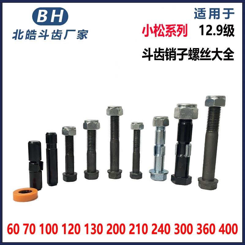 适用小松挖机PC60 100 200 300 400斗齿牙销子螺丝防脱边卡高强度图片