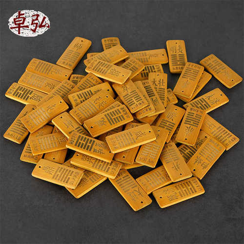 六十四卦牌64卦摇卦盘六爻竹刻卦牌卡牌图小巧便携爻卦牌卦象工具