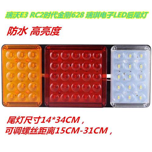 适用福田货车配件瑞沃E3 RC2 时代金刚628 629 瑞琪电子LED后尾灯