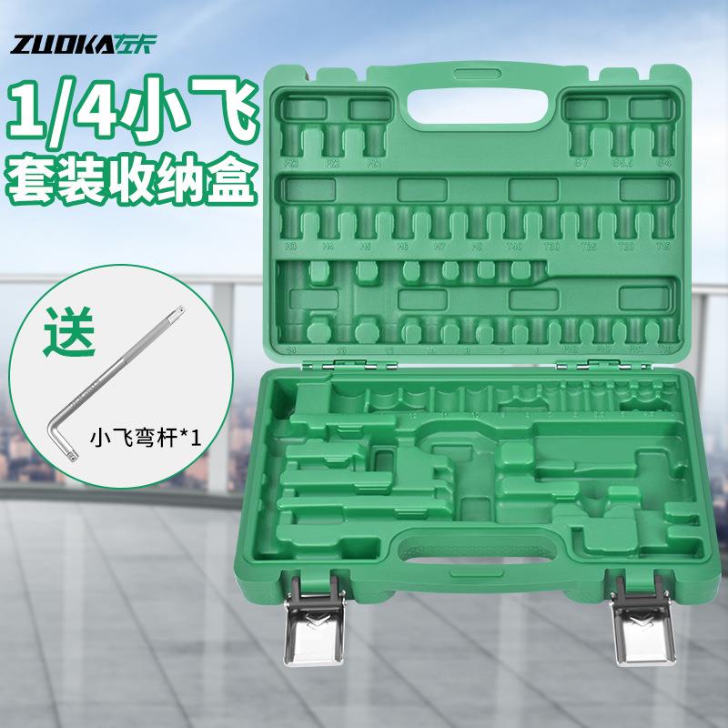 46件套工具盒53件小飞套筒收纳盒加厚小号套装空盒小快速工具箱