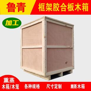 定制长方形运输免熏蒸胶合板框架箱实木箱熏蒸包装可拆卸花格木箱
