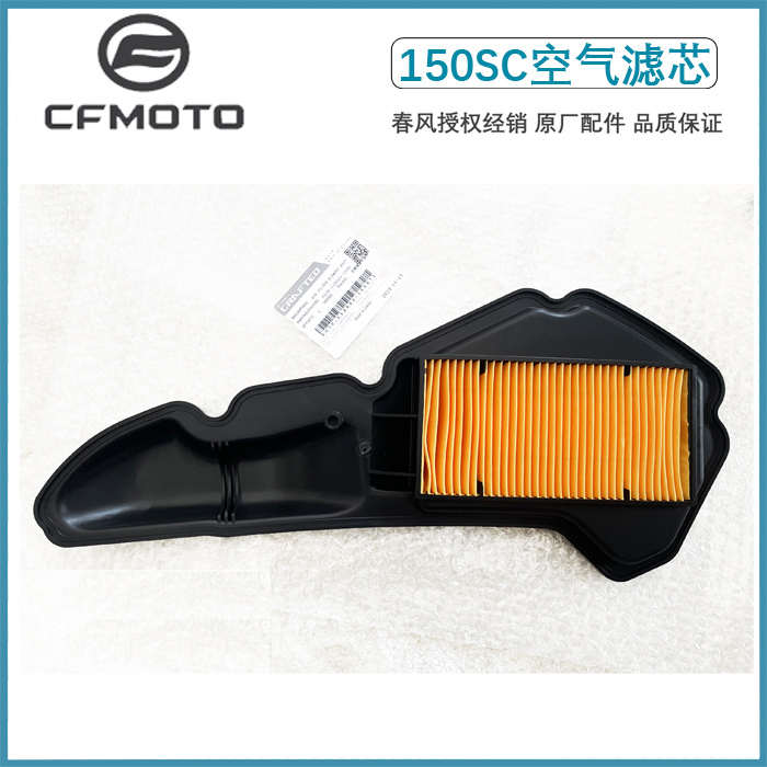 CFMOTO摩托车原厂配件春风150SC空滤器滤芯组件CF150T-31空气滤芯