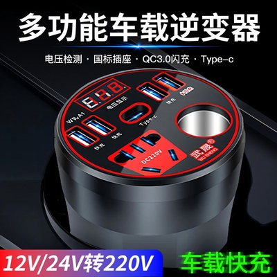 汽车货车12V/24V转220V多功能车载逆变器转换器手机插座式充电器